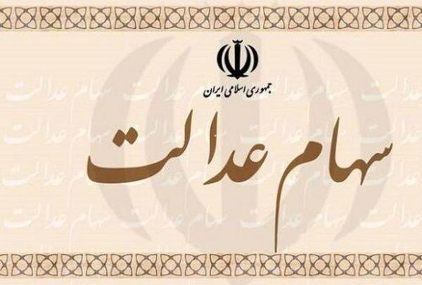 انتقال قهری سهام عدالت متوفیان با تصویب قوه قضائیه انتقال قهری سهام عدالت متوفیان با تصویب قوه قضائیه