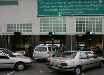 ساعت فعالیت مراکز معاینه فنی در ایام تعطیلات عید فطر